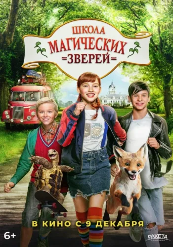 Постер к фильму Школа магических зверей